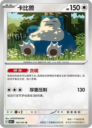 卡比兽