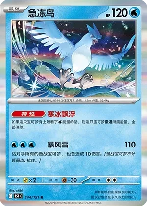 急冻鸟