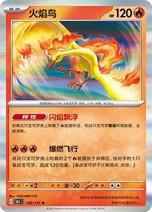 火焰鸟