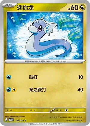 迷你龙
