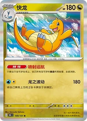 快龙