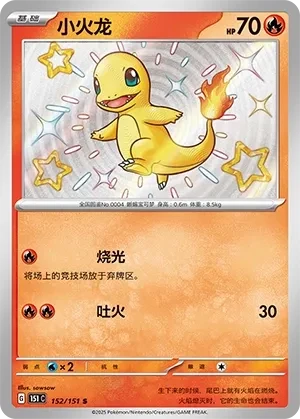 小火龙