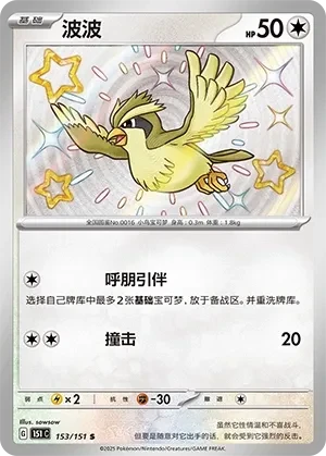 波波