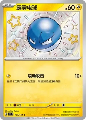 霹雳电球