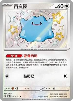 百变怪
