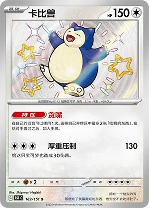 卡比兽