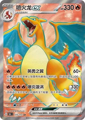 喷火龙