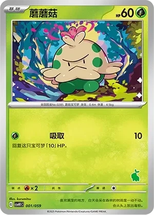 蘑蘑菇