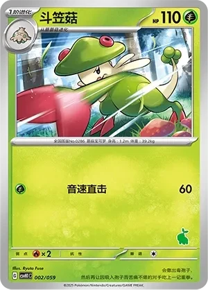 斗笠菇