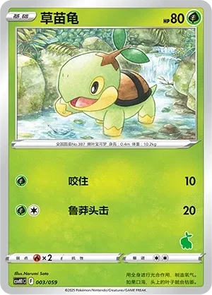 草苗龟