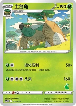 土台龟