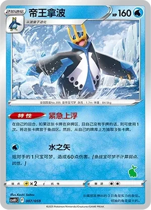 帝王拿波
