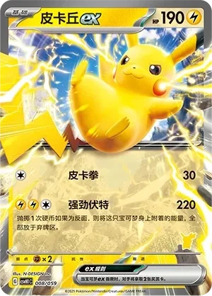 皮卡丘
