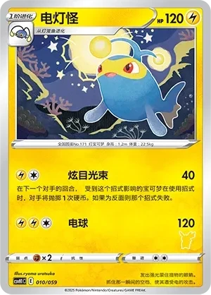 电灯怪