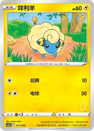 咩利羊