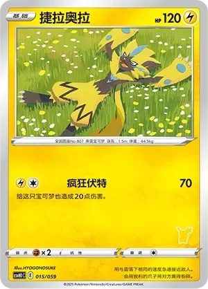 捷拉奥拉