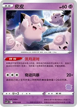皮皮