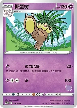 椰蛋树