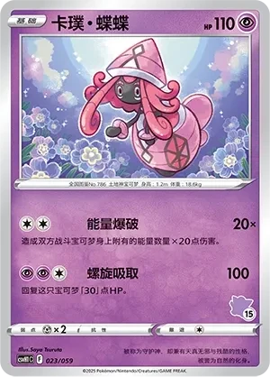 卡璞・蝶蝶