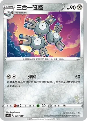 三合一磁怪