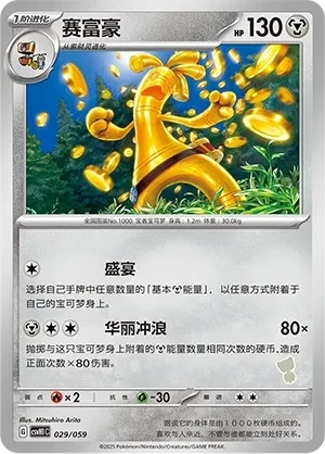 赛富豪