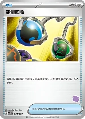 Energy Retrieval