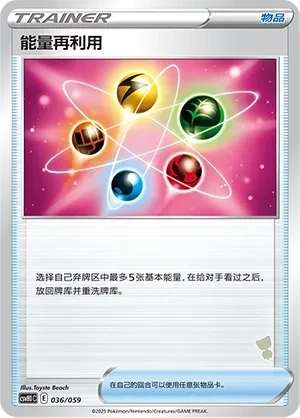Energy Recycler