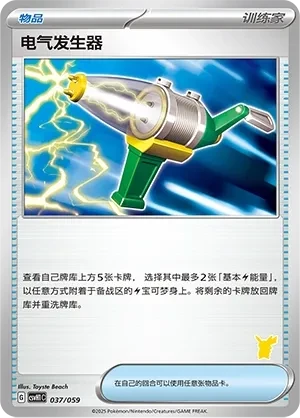 Electric Generator