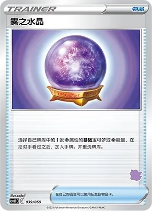 Fog Crystal