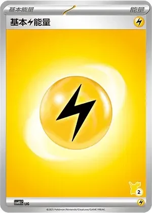 Basic Lightning Energy