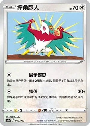 摔角鹰人