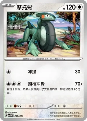 摩托蜥