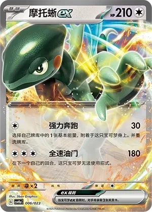 摩托蜥