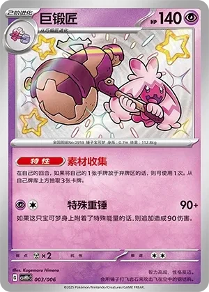 巨锻匠