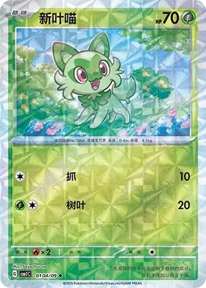 新叶喵