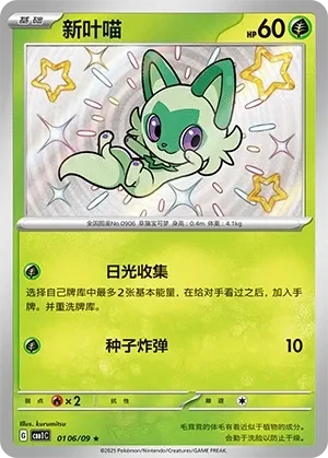 新叶喵