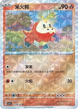 呆火鳄