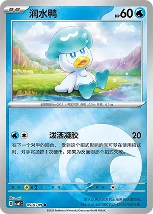 润水鸭
