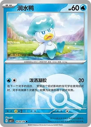 润水鸭