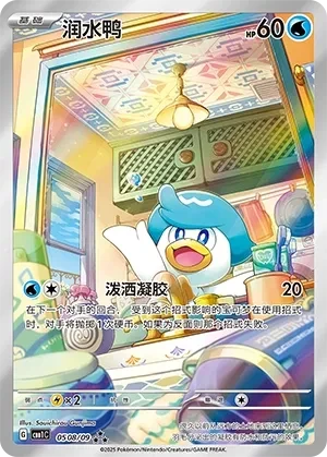 润水鸭