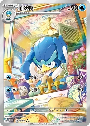 涌跃鸭