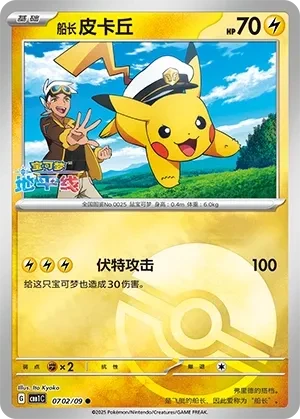 Captain Pikachu
