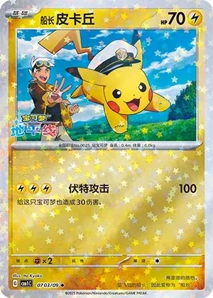 Captain Pikachu