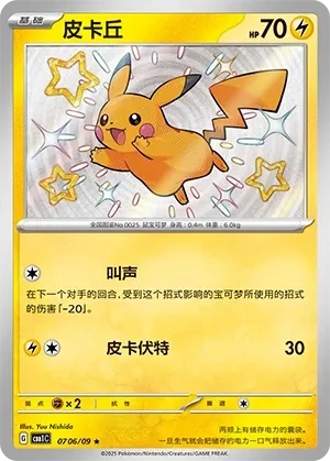 皮卡丘