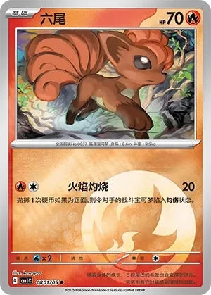 六尾