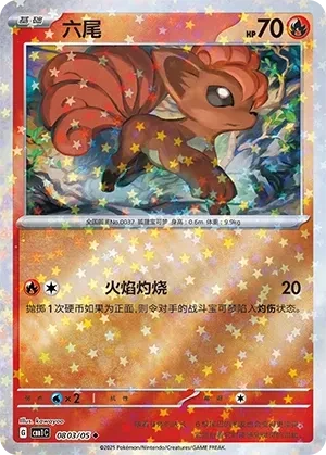 六尾