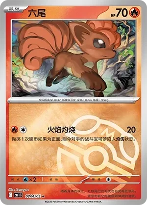 六尾