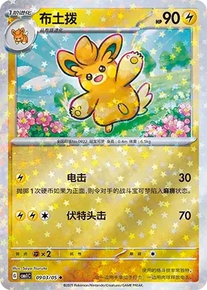 布土拨