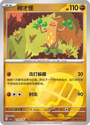 树才怪