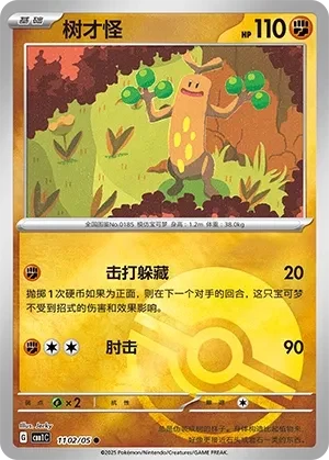 树才怪